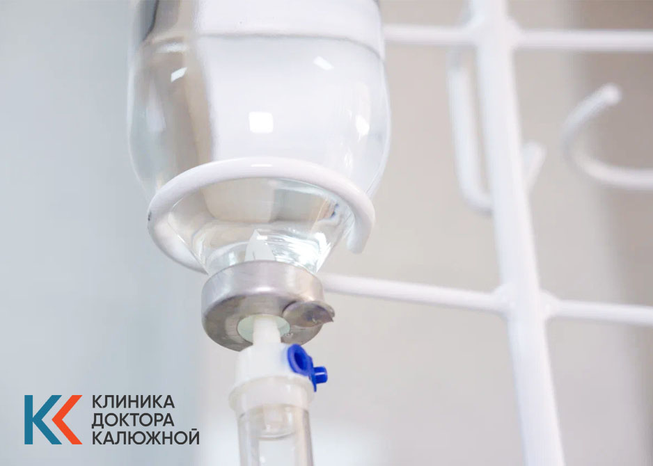 Капельница от запоя Капельница