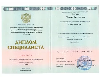 Диплом специалиста Демьяновы Татьяны Викторовны по направлению лечебное дело