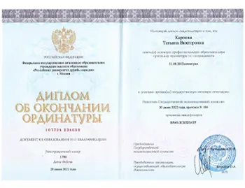 Диплом об окончании ординатуры Демьяновы Татьяны Викторовны по направлению психиатрия стр.1