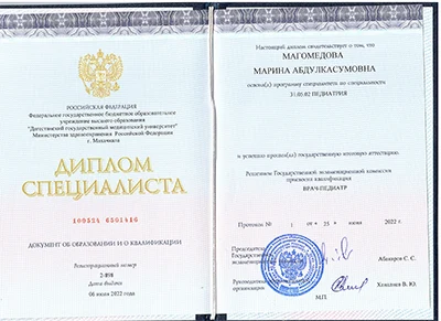 Диплом об образовании Магомедовой Марины Абдулкасумовны по специальности педиатрия